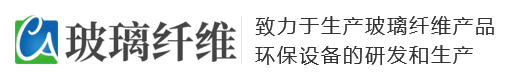 新利环保玻璃纤维精工设备设备有限公司